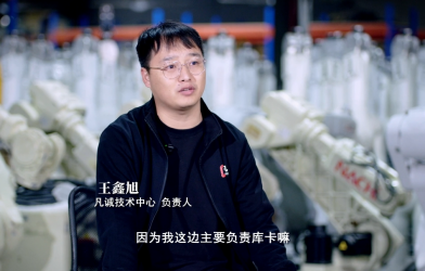 较真守标准，细节见靠谱 ｜这位技术负责人，藏着凡诚的靠谱密码