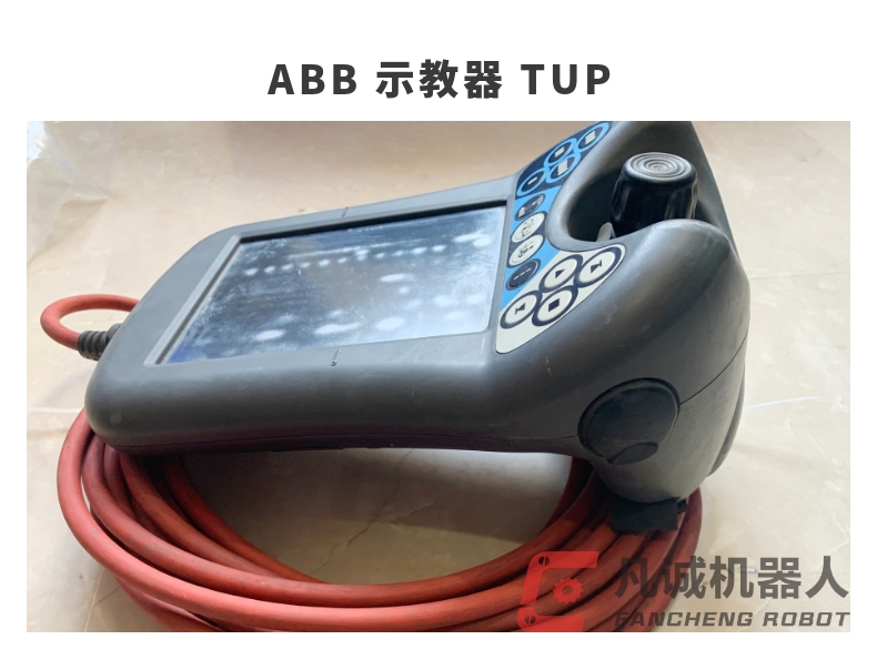ABB机器人配件 示教器 TUP