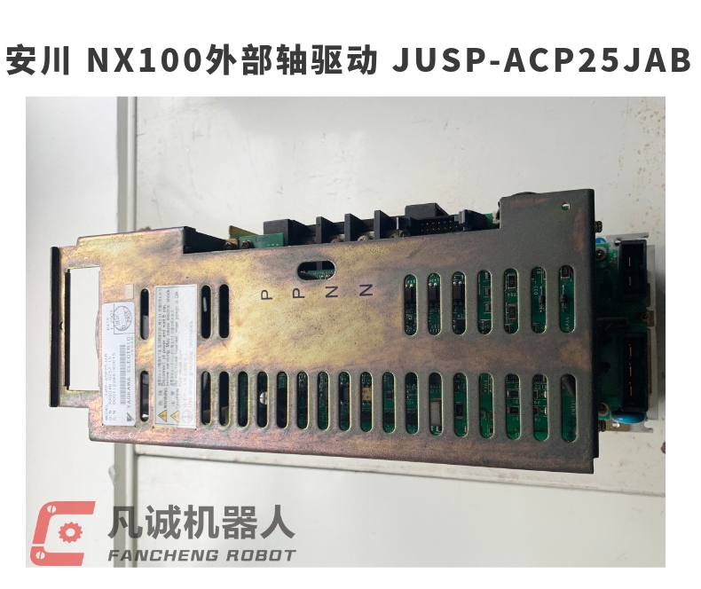 安川 NX100外部轴驱动 JUSP-ACP25JAB