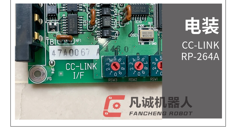 电装机器人配件CC-LINK RP-264A