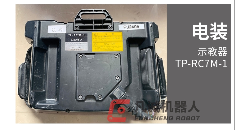 电装机器人配件示教器 TP-RC7M-1