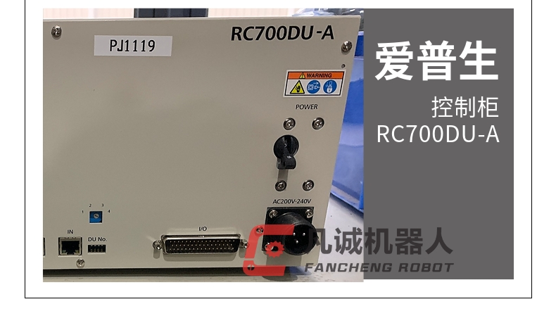 爱普生机器人配件 控制柜RC700DU-A